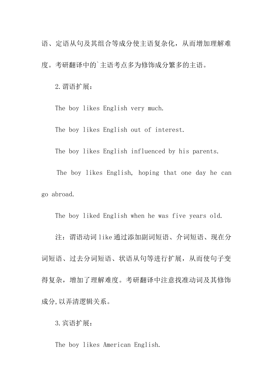 考研英语长难句分析技巧_第2页