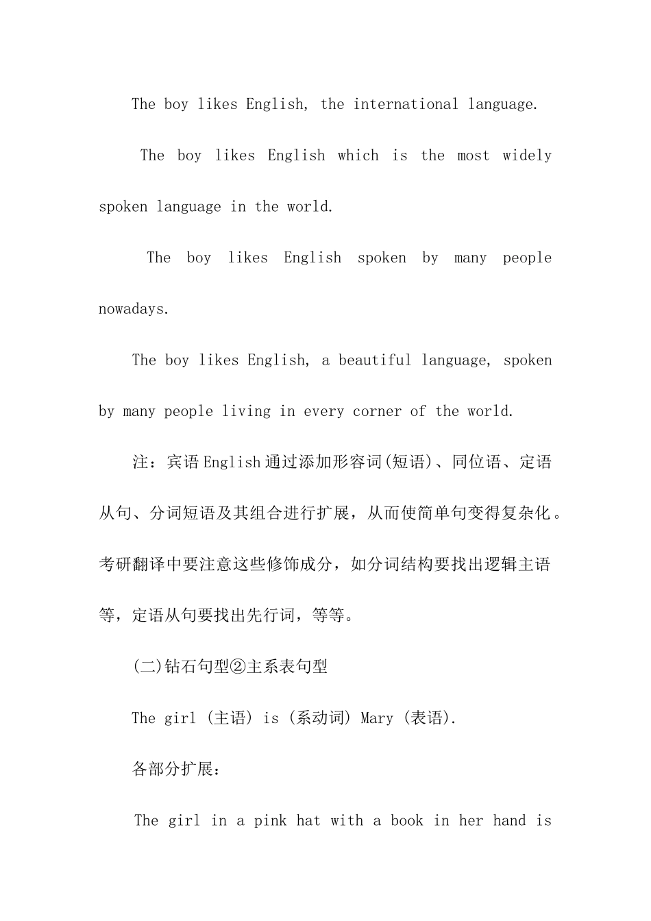 考研英语长难句分析技巧_第3页