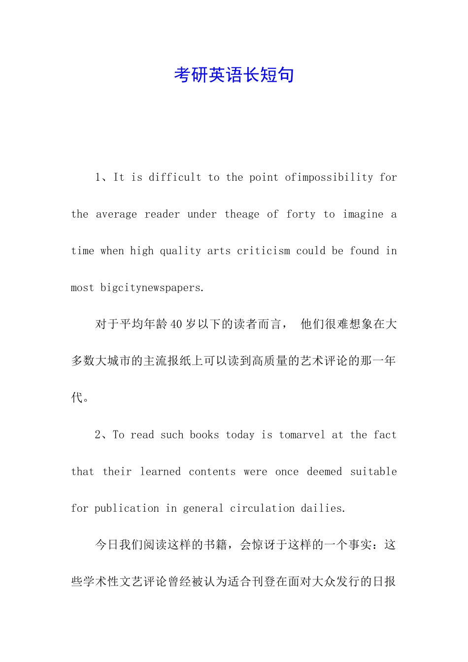 考研英语长短句_第1页