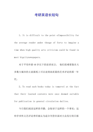 考研英语长短句
