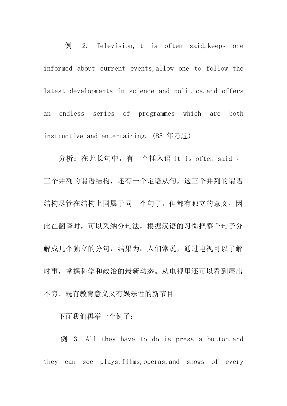 考研英语长难句的翻译技巧_第2页