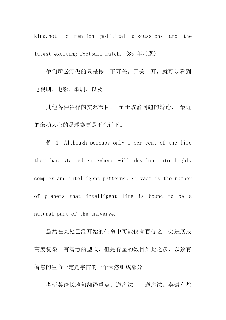 考研英语长难句的翻译技巧_第3页