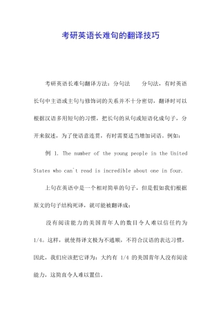 考研英语长难句的翻译技巧