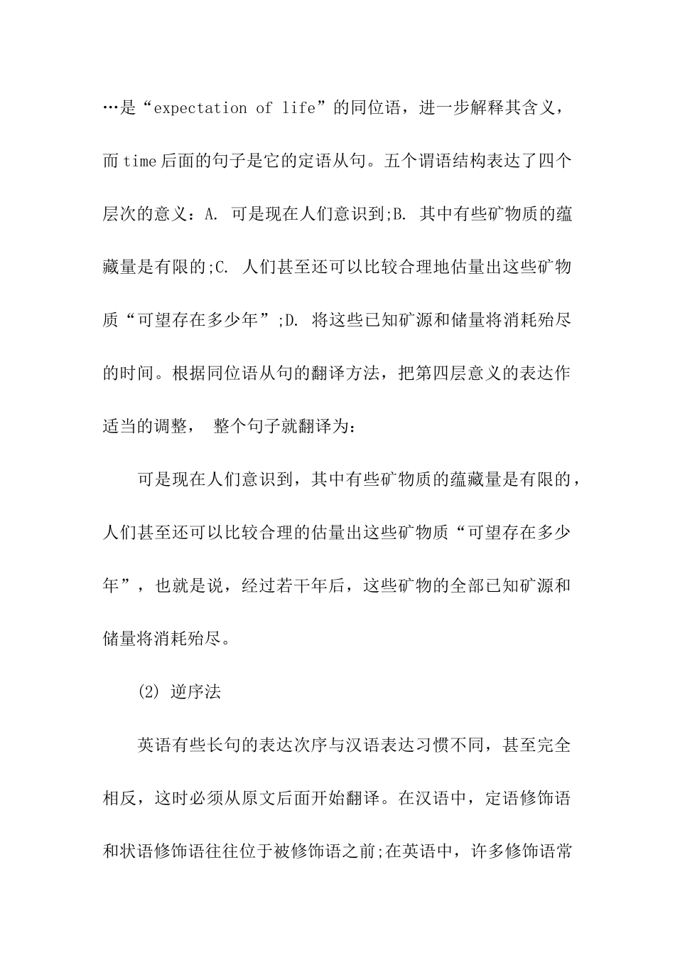 考研英语长难句翻译高分技巧_第2页