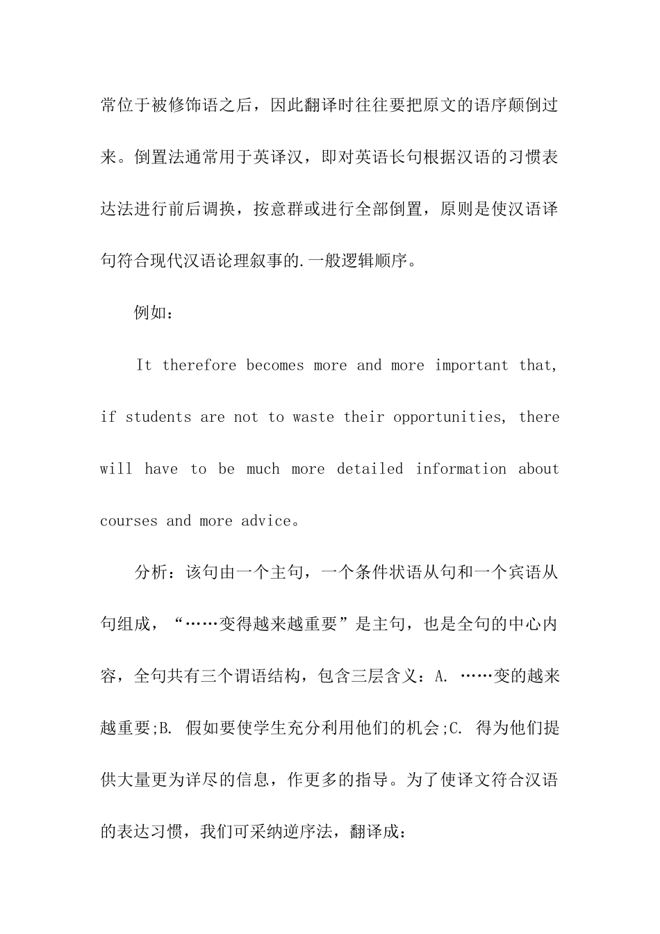 考研英语长难句翻译高分技巧_第3页