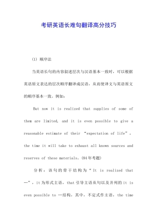 考研英语长难句翻译高分技巧