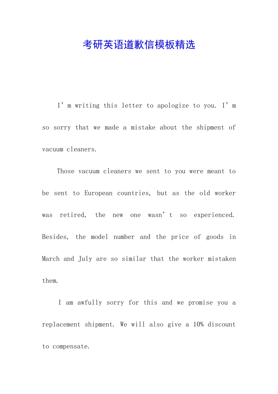 考研英语道歉信模板精选_第1页