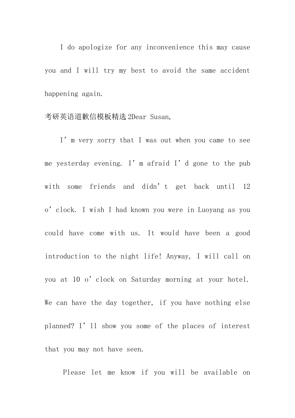 考研英语道歉信模板精选_第2页