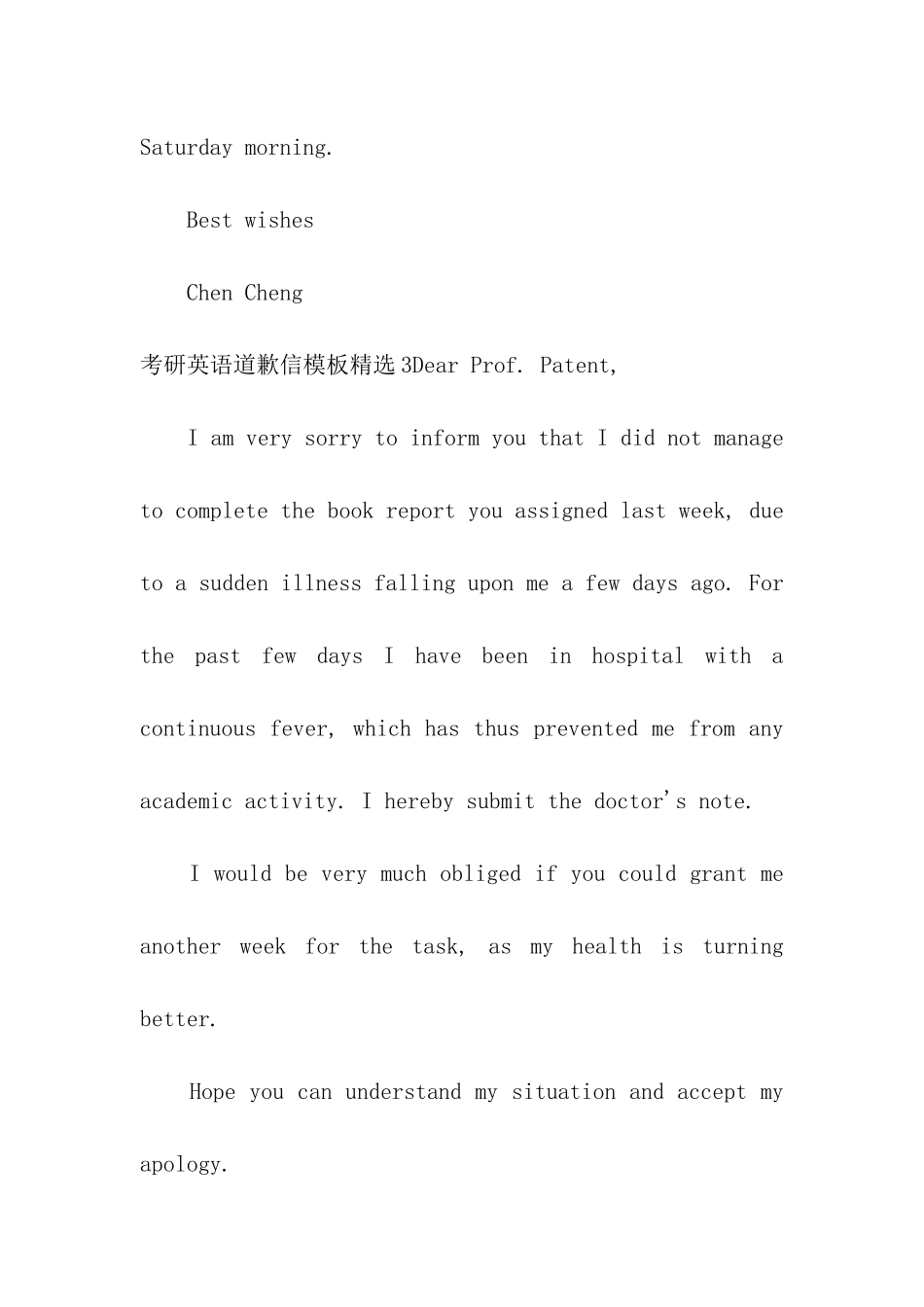 考研英语道歉信模板精选_第3页