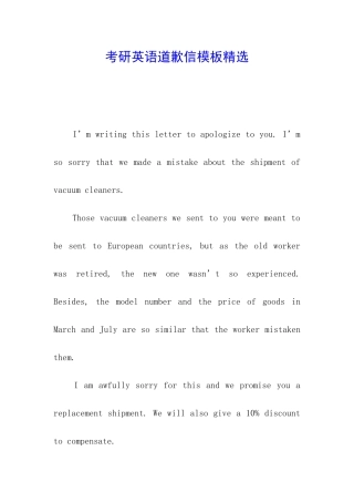 考研英语道歉信模板精选