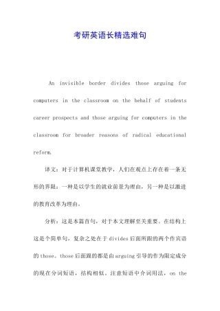 考研英语长精选难句