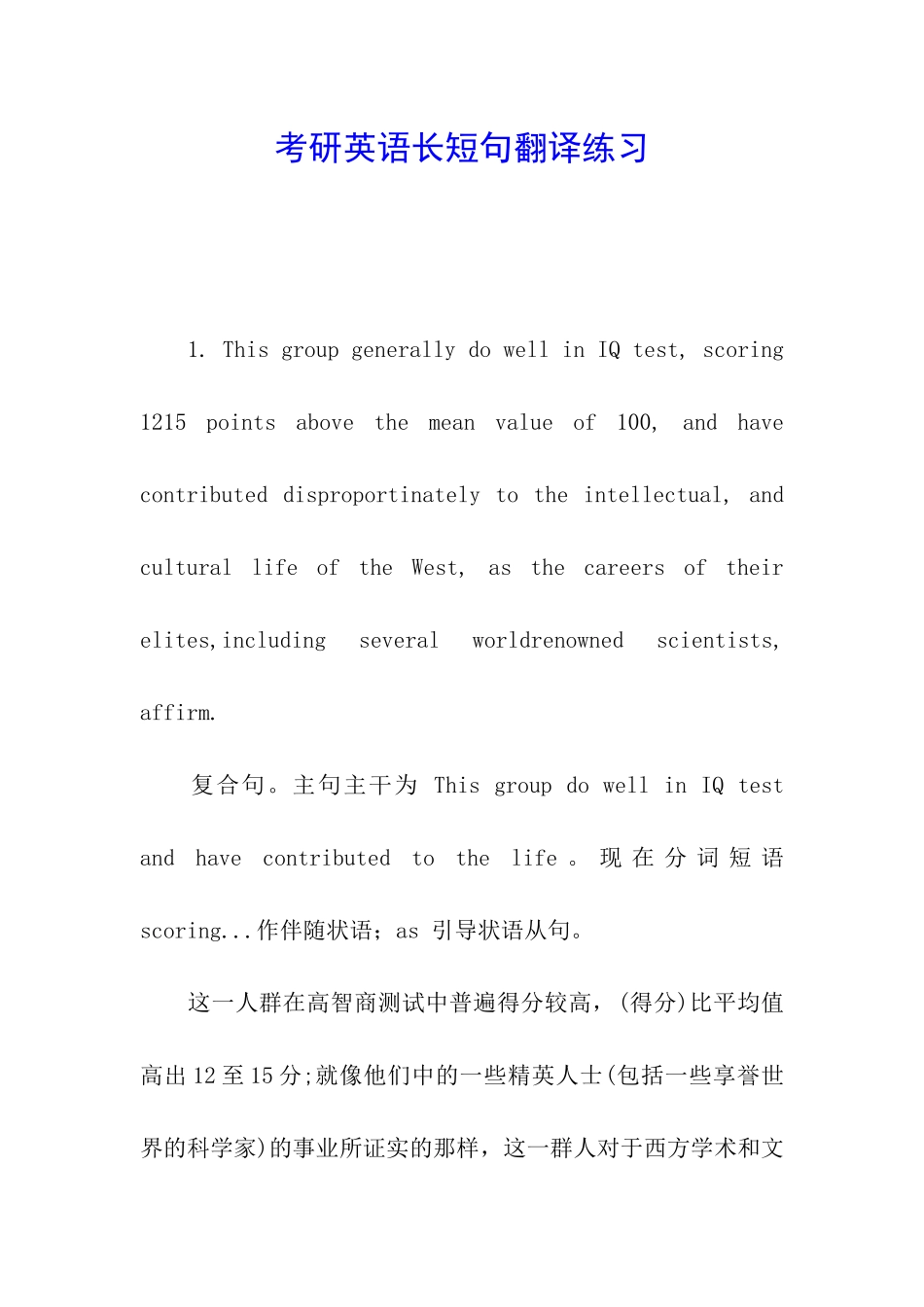 考研英语长短句翻译练习_第1页