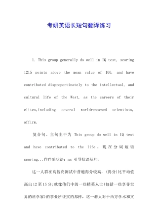 考研英语长短句翻译练习