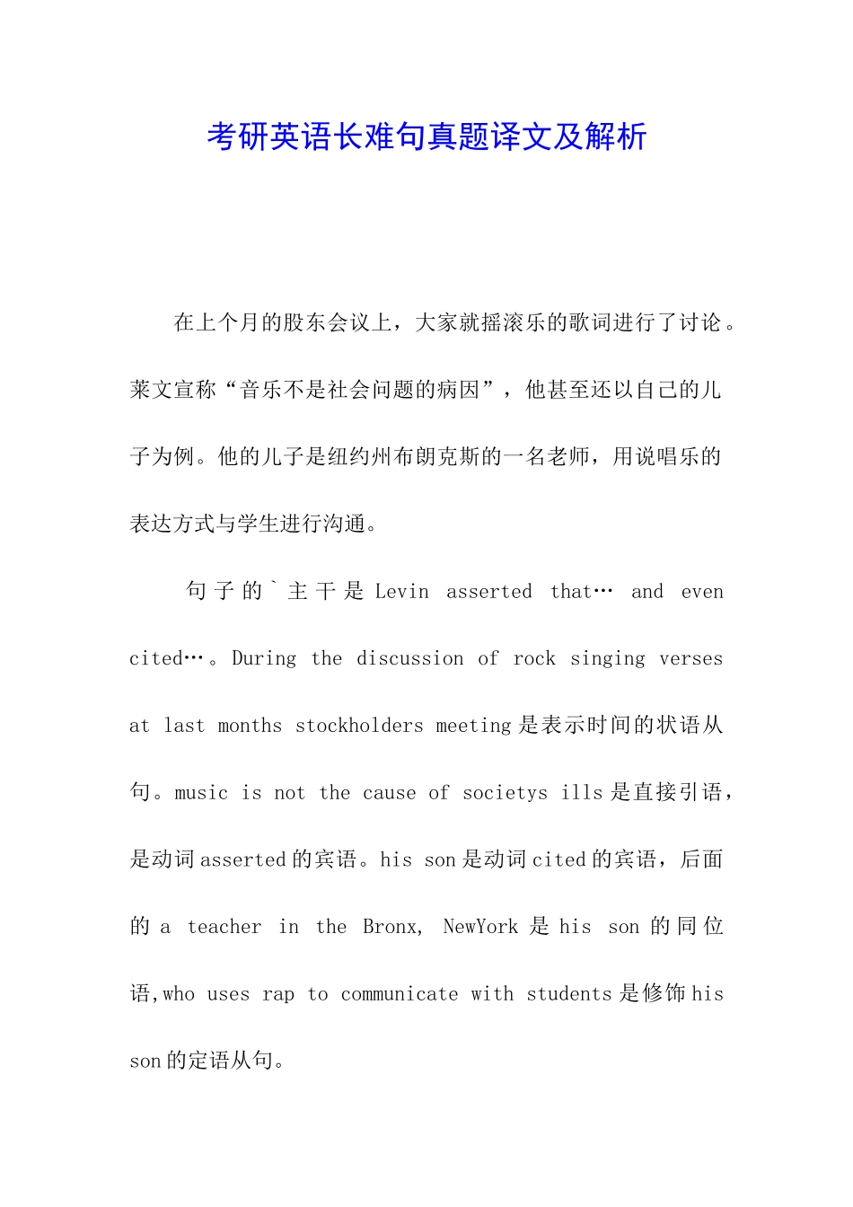 考研英语长难句真题译文及解析_第1页