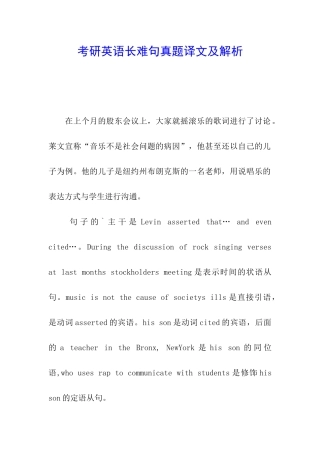 考研英语长难句真题译文及解析