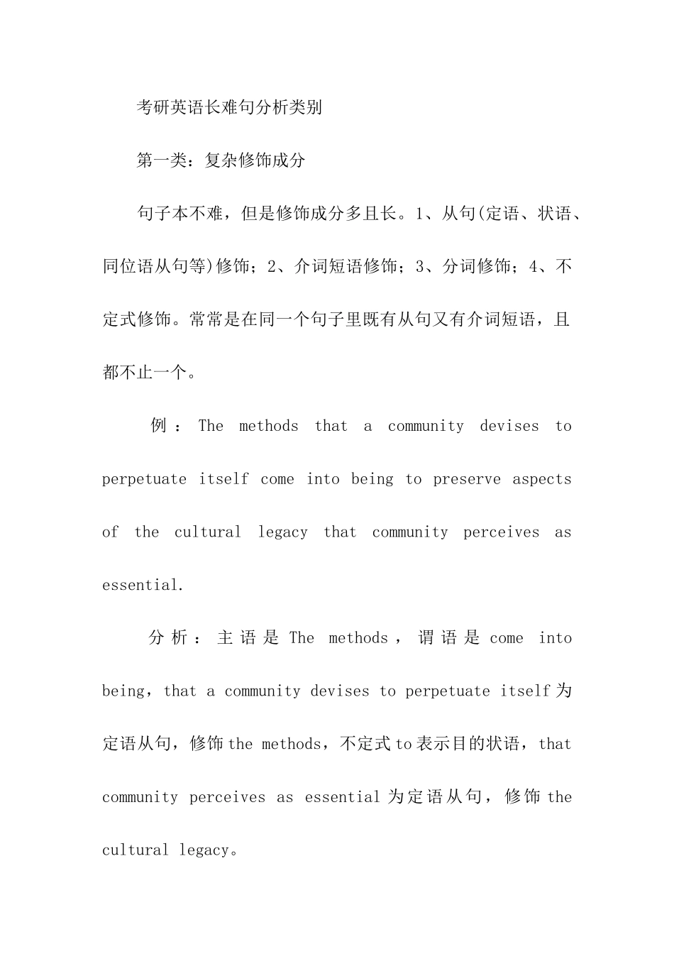 考研英语长难句的重点整理_第2页