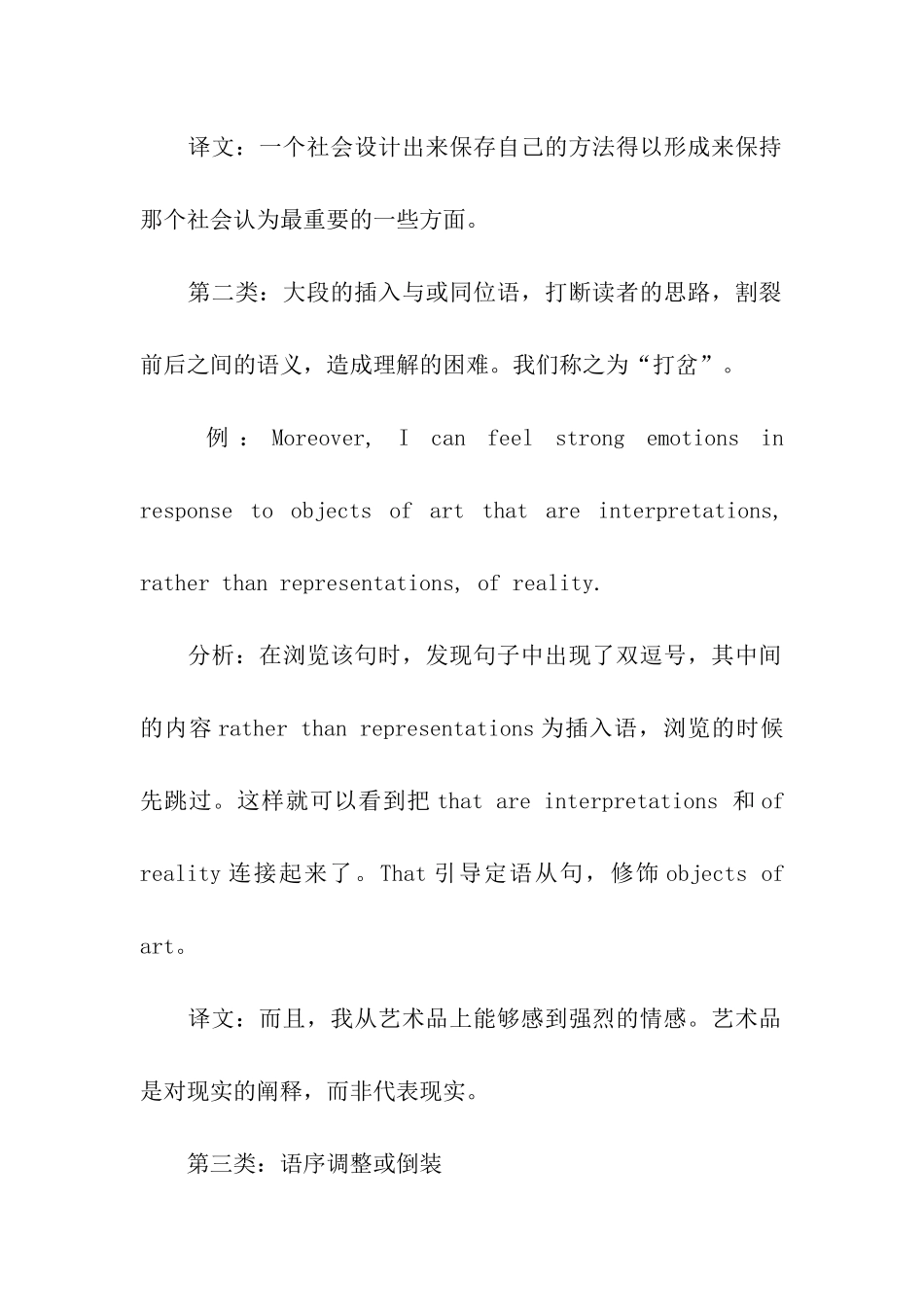 考研英语长难句的重点整理_第3页