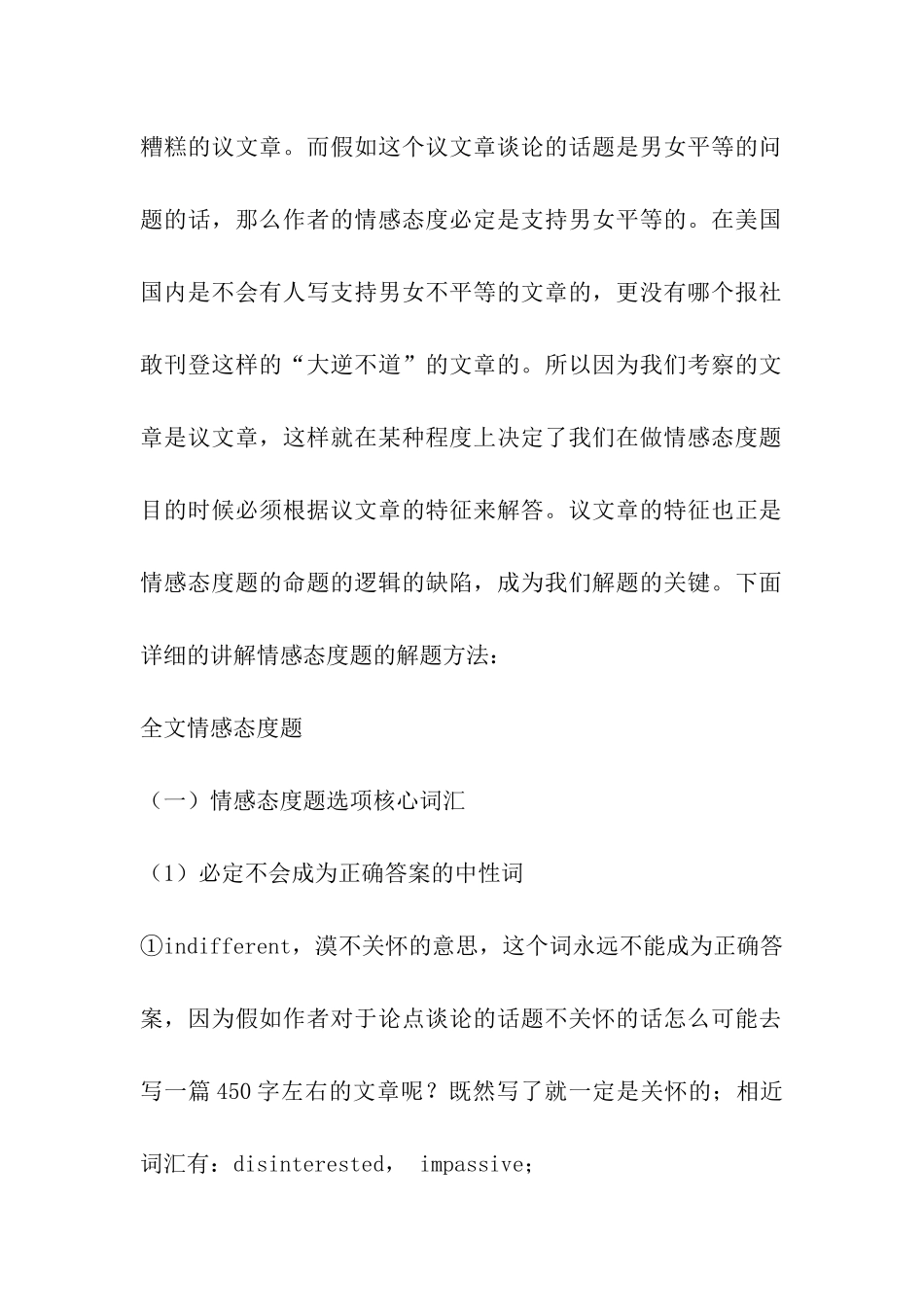 考研英语阅读-态度题命题特点及解题技巧_第2页