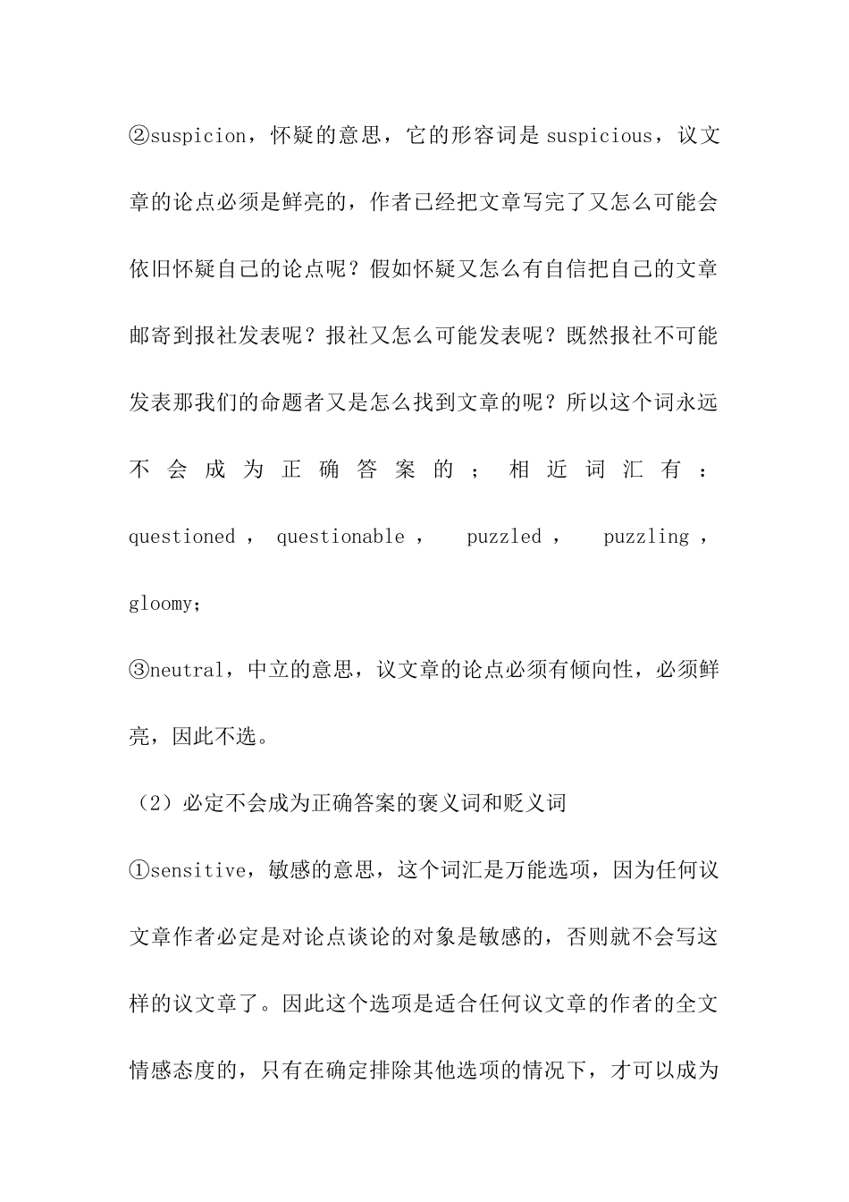 考研英语阅读-态度题命题特点及解题技巧_第3页