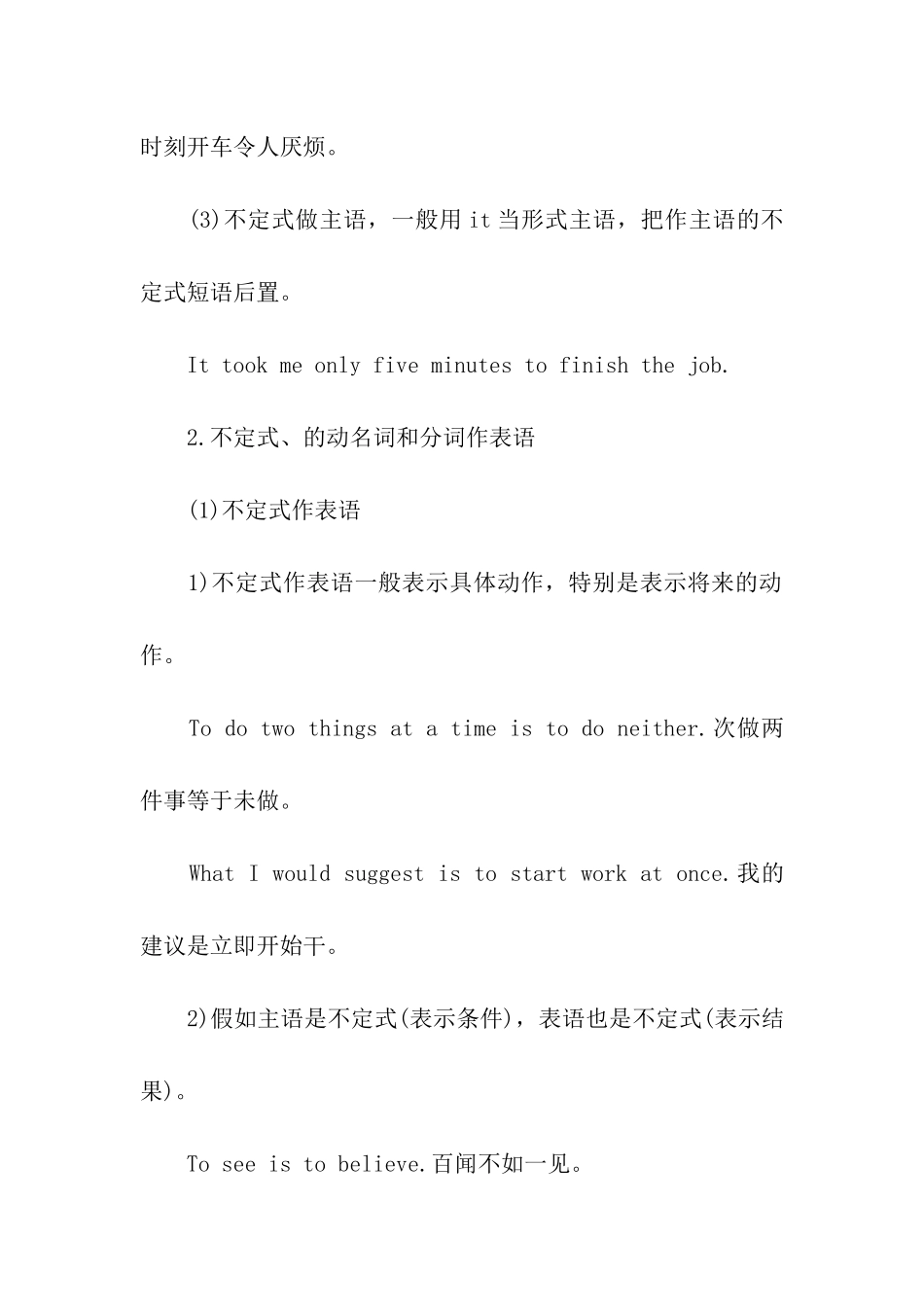 考研英语重点句型的翻译点拨_第2页