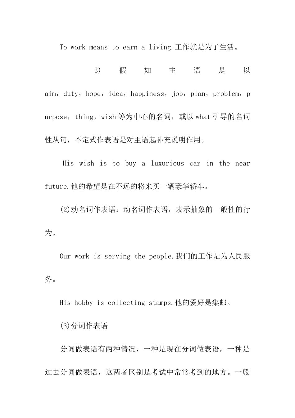 考研英语重点句型的翻译点拨_第3页
