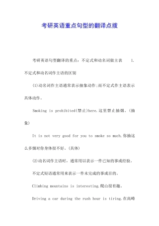 考研英语重点句型的翻译点拨