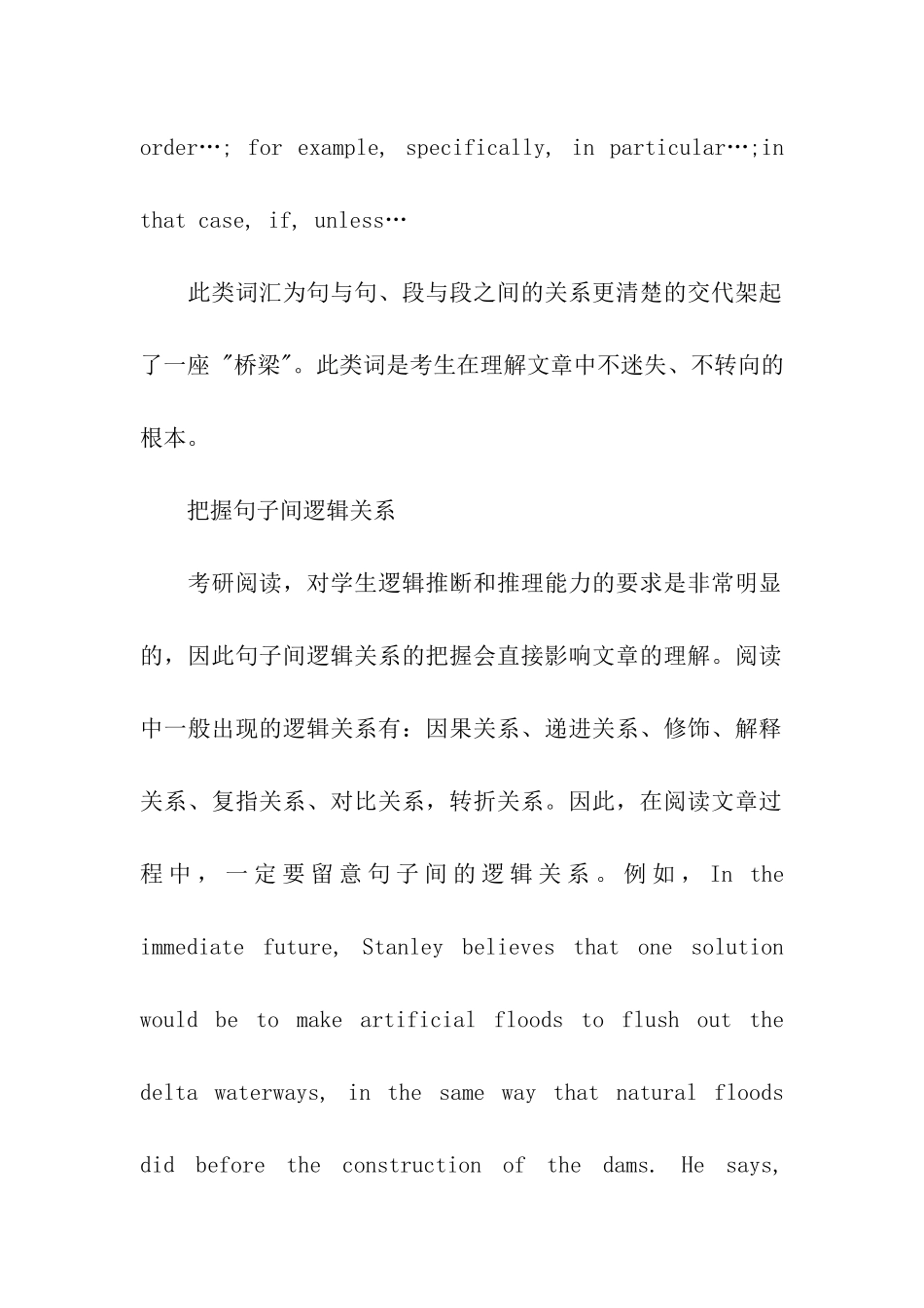 考研英语阅读-找准路标词_第2页