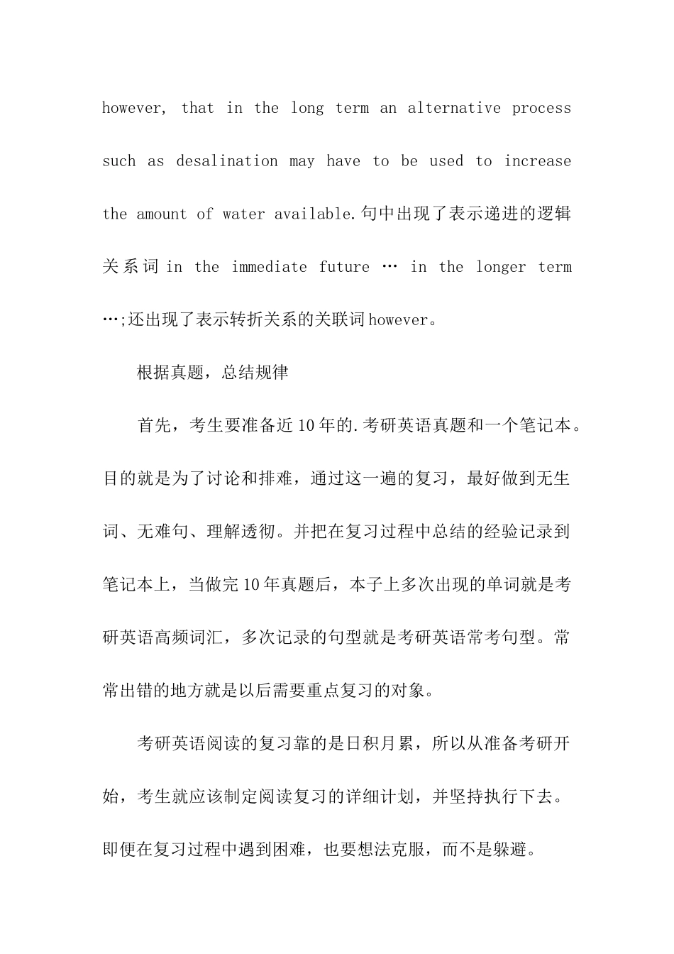 考研英语阅读-找准路标词_第3页