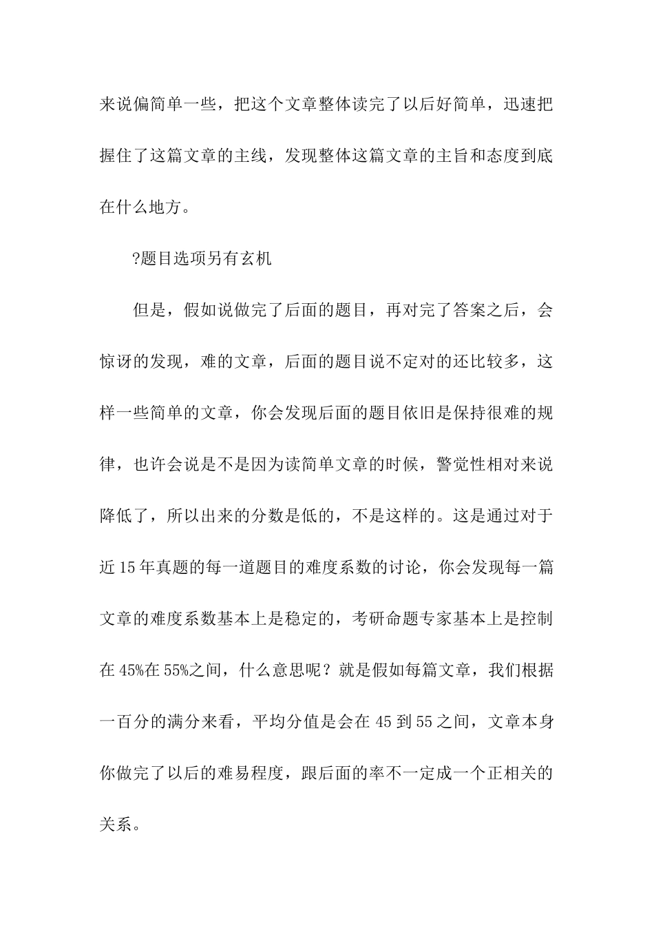 考研英语阅读中暗藏的玄机_第2页