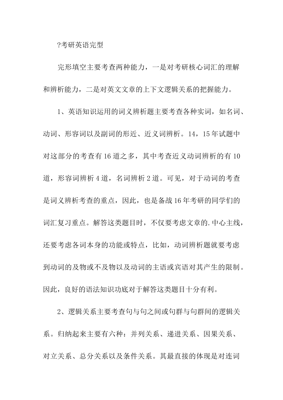 考研英语阅读中暗藏的玄机_第3页