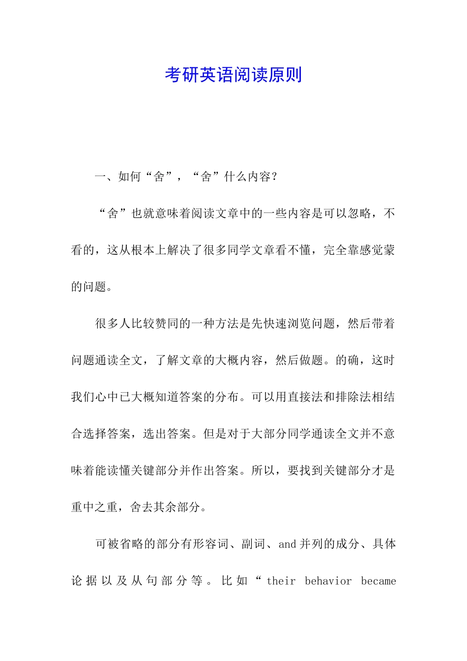 考研英语阅读原则_第1页