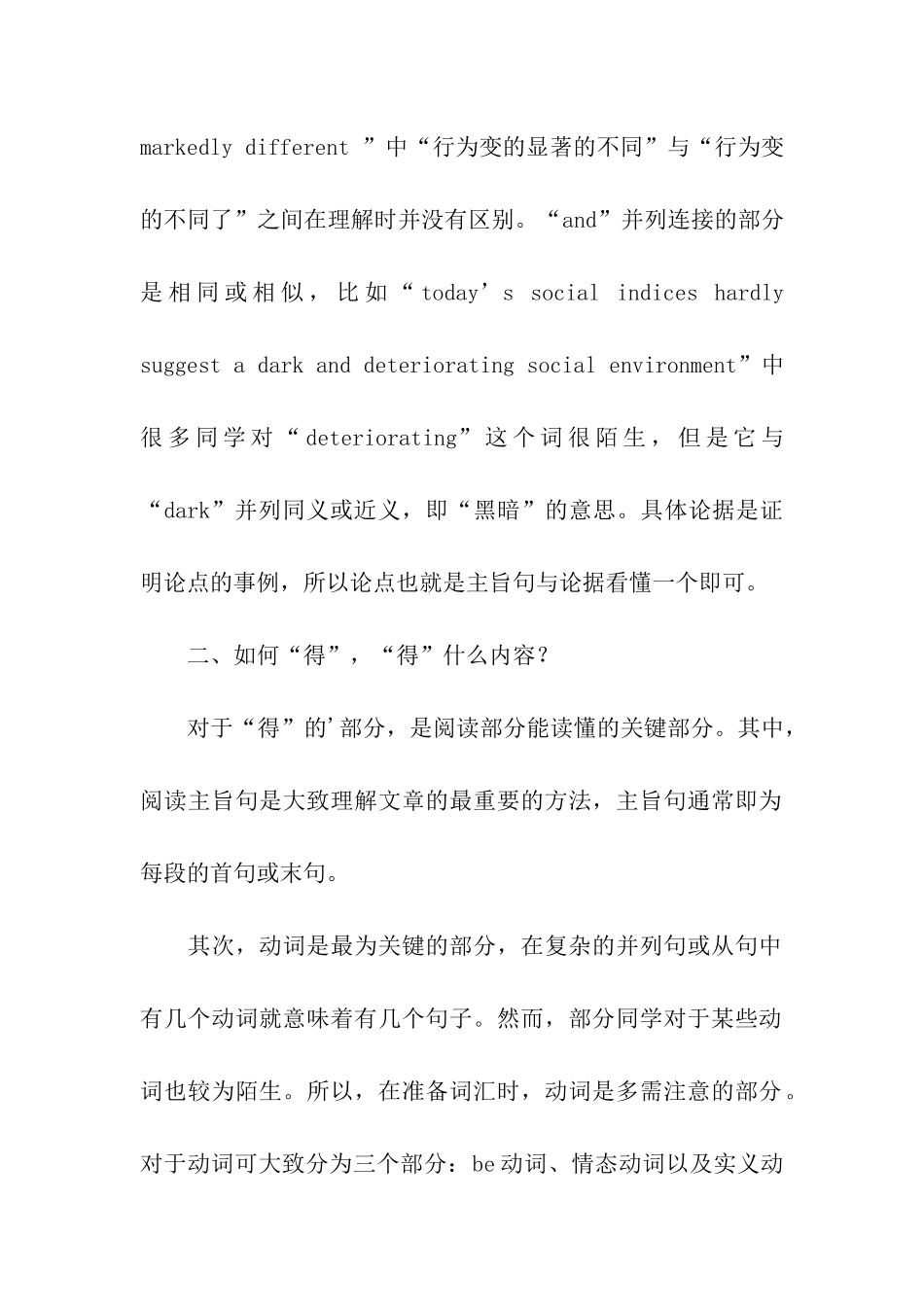 考研英语阅读原则_第2页