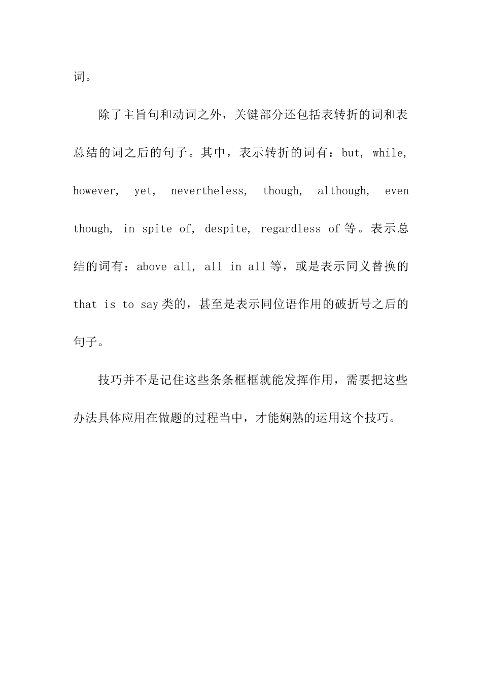考研英语阅读原则_第3页