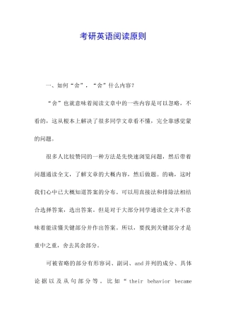考研英语阅读原则