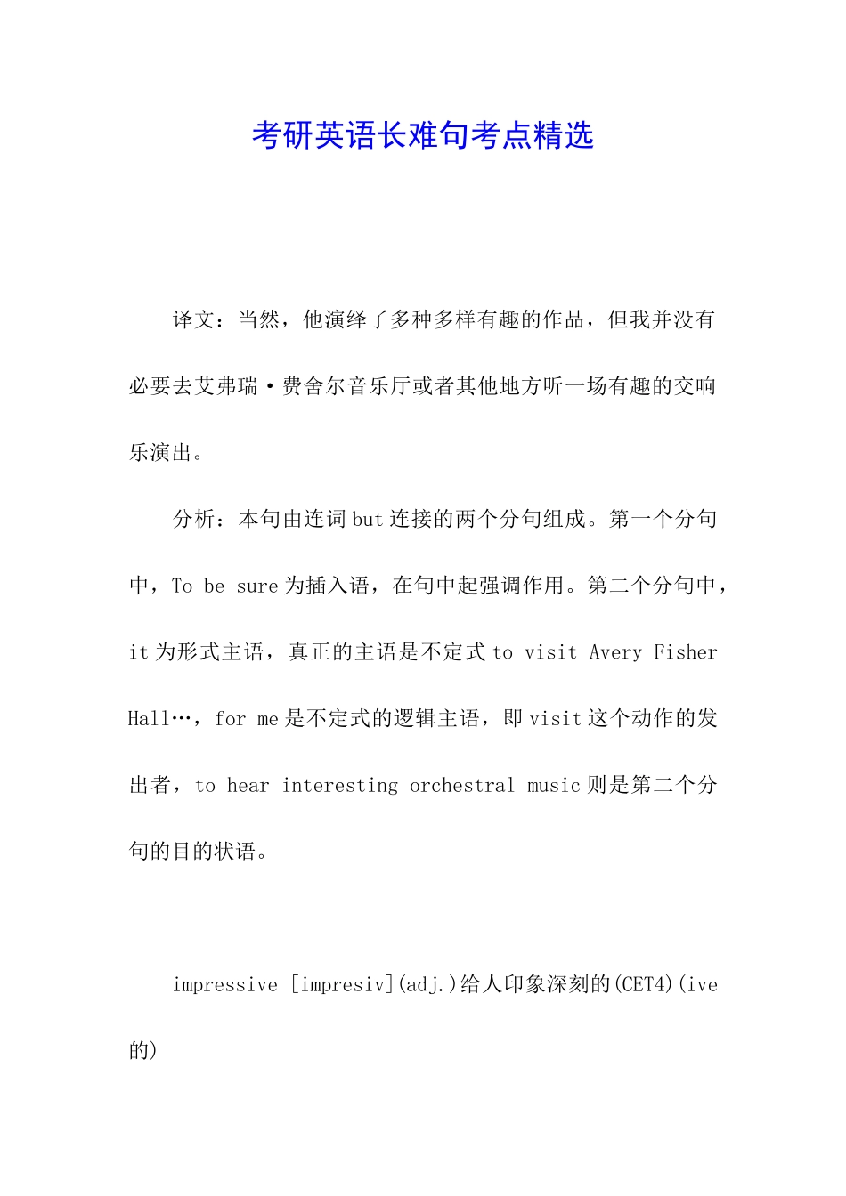 考研英语长难句考点精选_第1页