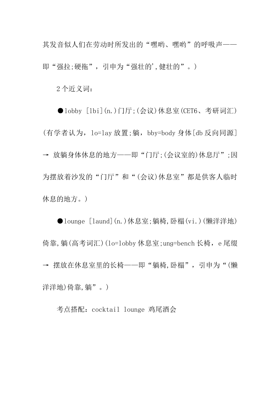 考研英语长难句考点精选_第3页