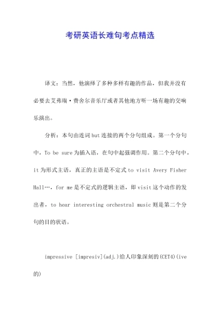 考研英语长难句考点精选