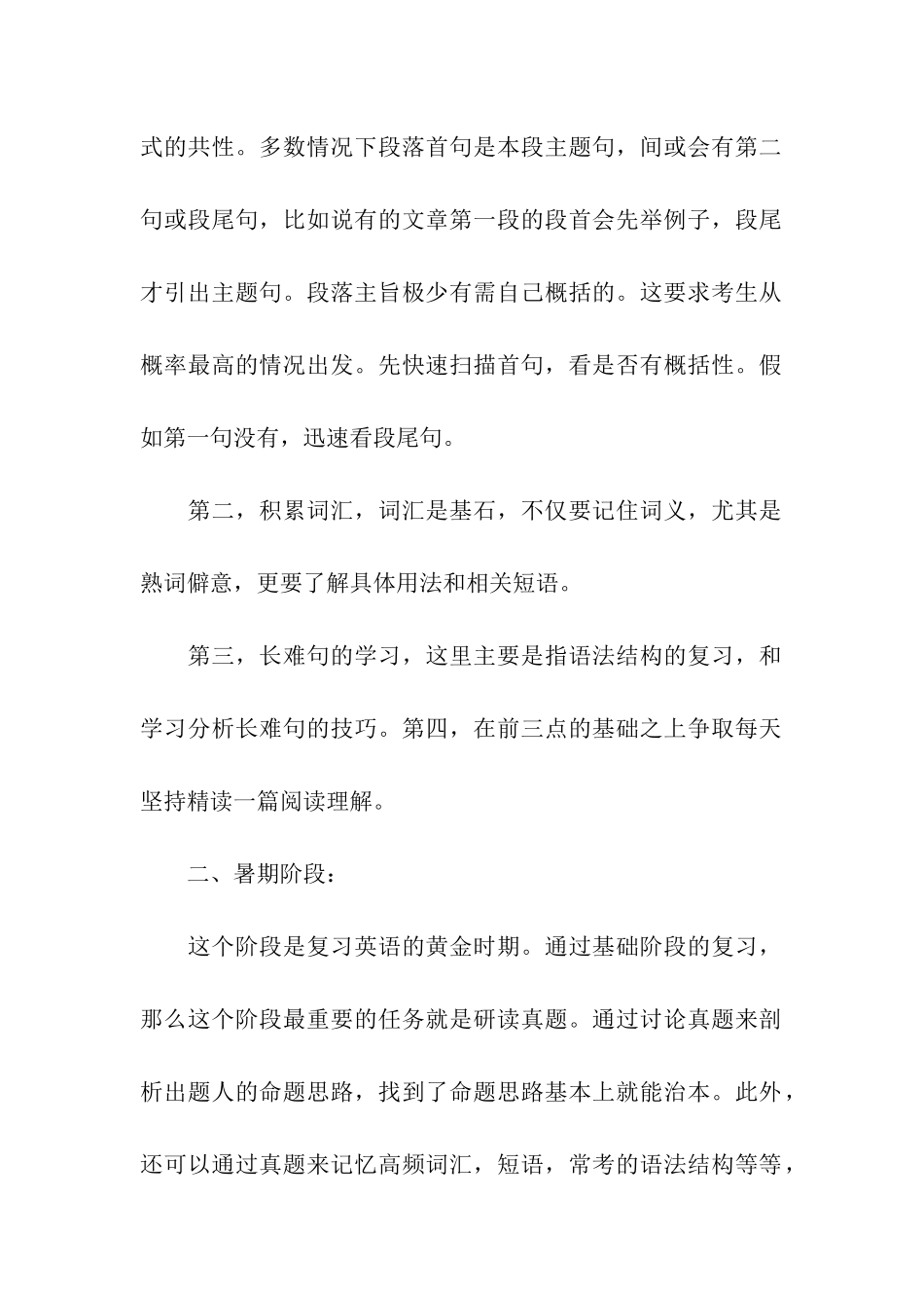 考研英语阅读四大阶段复习解析_第2页