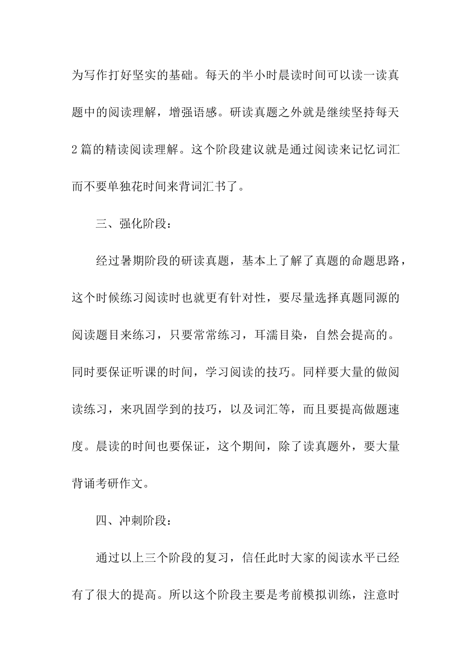 考研英语阅读四大阶段复习解析_第3页