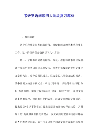 考研英语阅读四大阶段复习解析