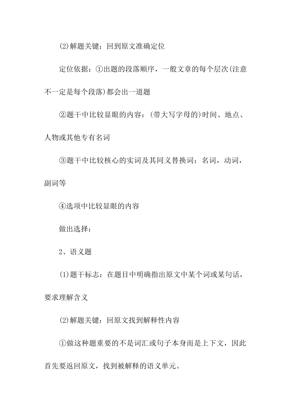 考研英语阅读总结题型_第2页