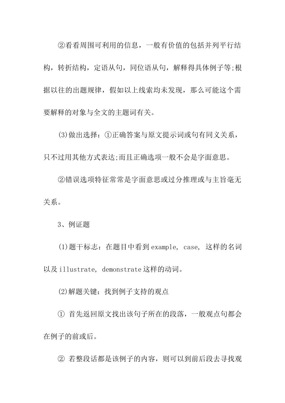 考研英语阅读总结题型_第3页