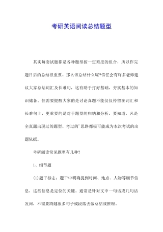 考研英语阅读总结题型