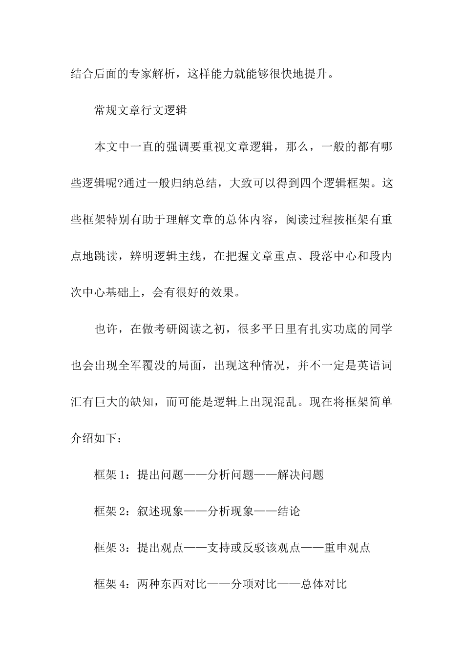考研英语阅读技巧分享_第2页