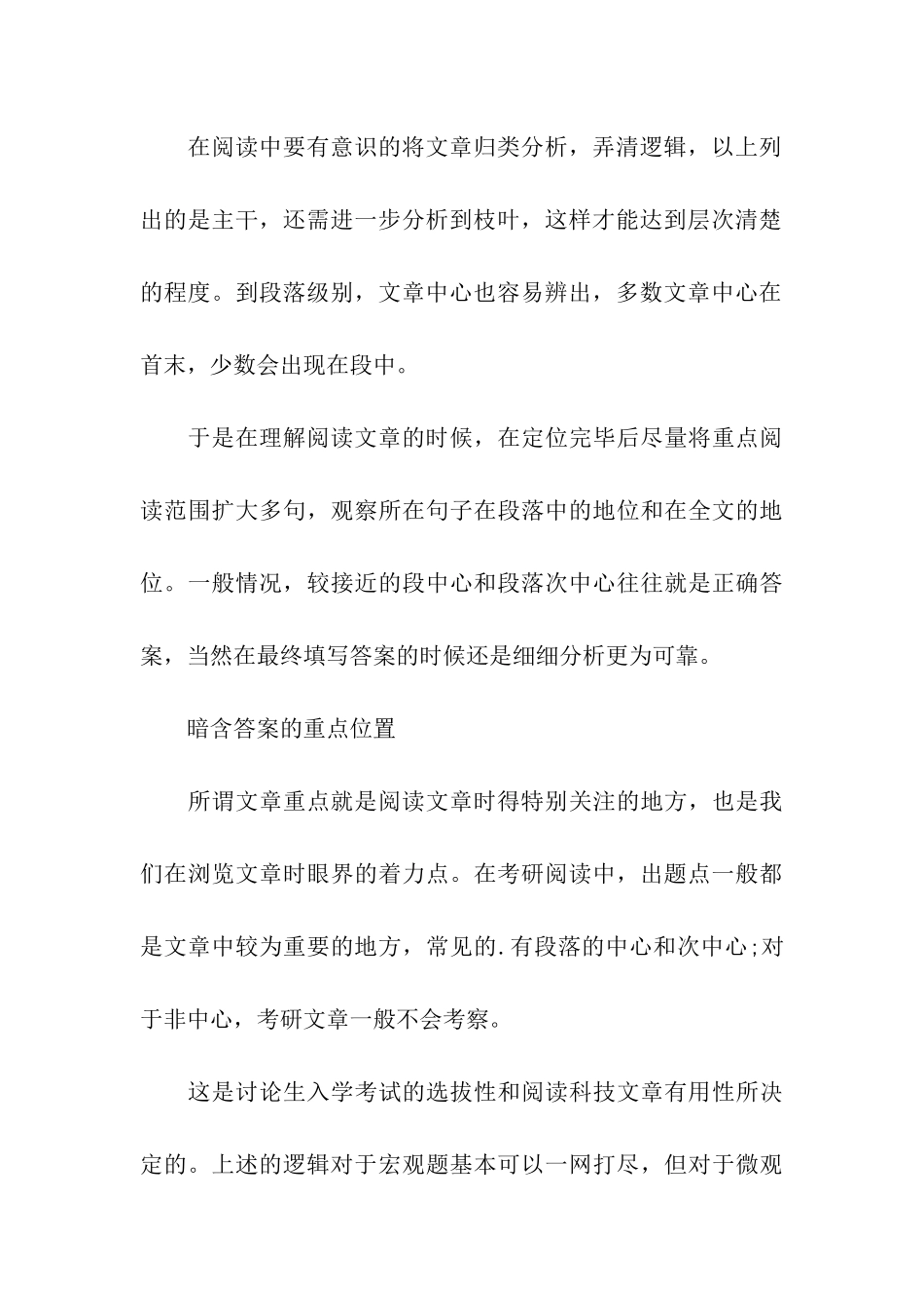 考研英语阅读技巧分享_第3页