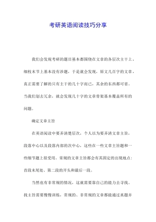 考研英语阅读技巧分享