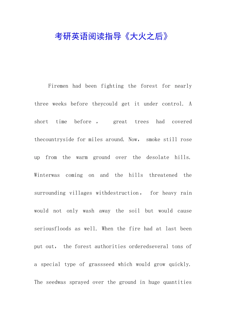 考研英语阅读指导《大火之后》_第1页