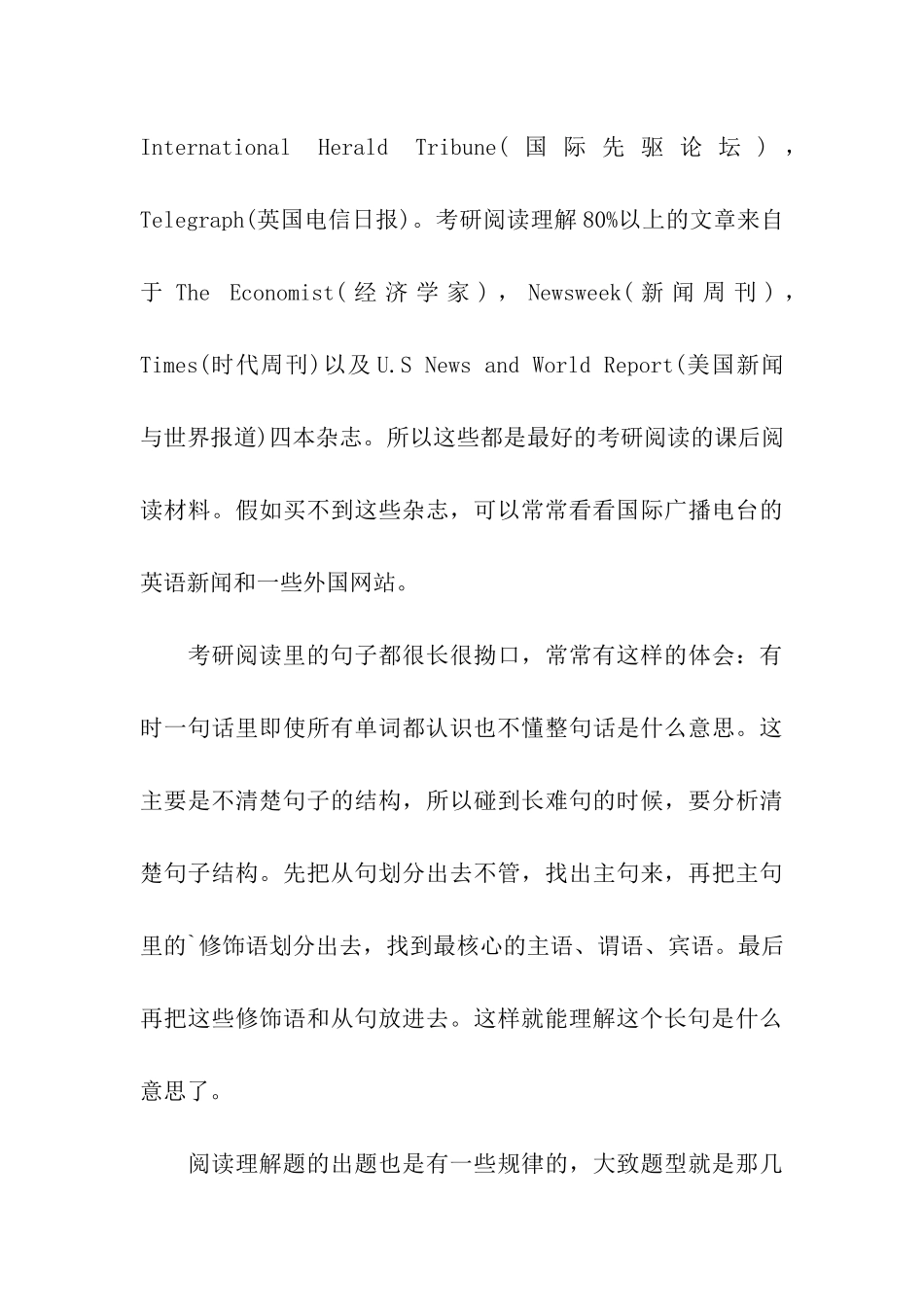 考研英语阅读复习的建议_第3页