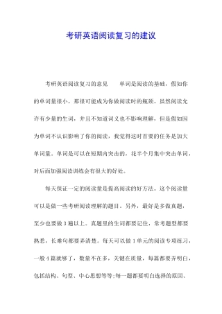 考研英语阅读复习的建议