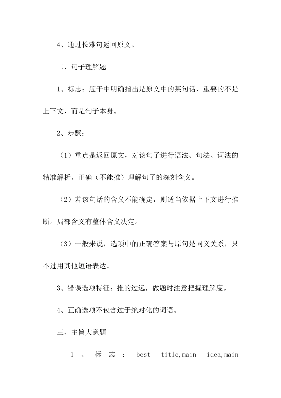 考研英语阅读10大解题技巧_第2页